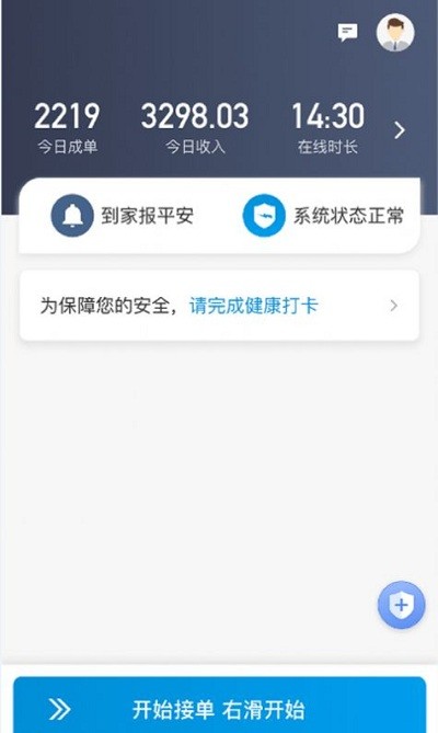 安巡代驾app