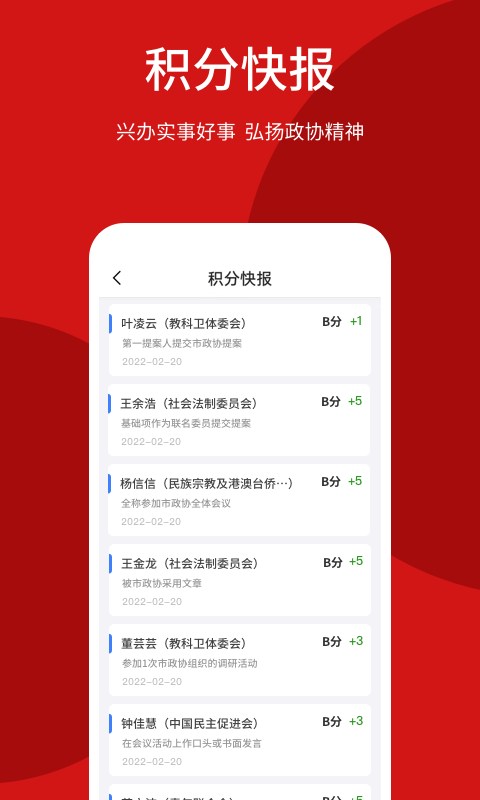 荆门智慧政协官方版