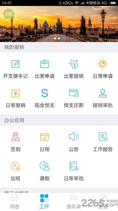 费控宝saas