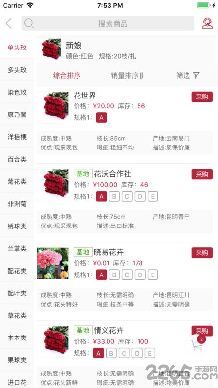 五洲花卉app