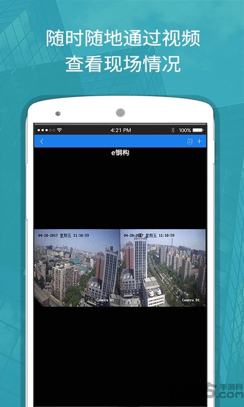 e钢构app