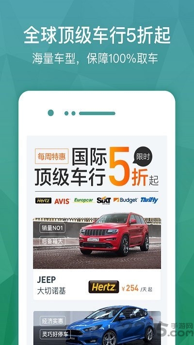 惠租车pro官方版