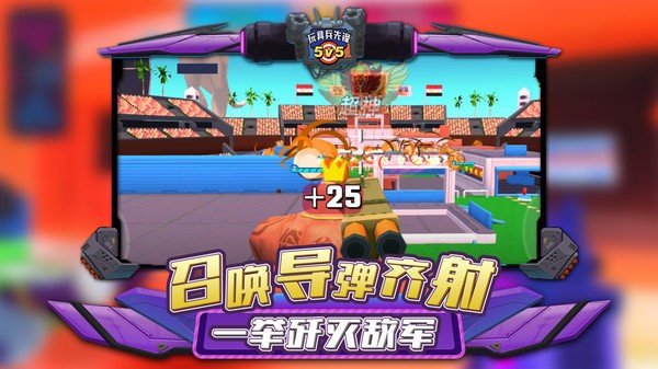 玩具兵先锋5v5手机版