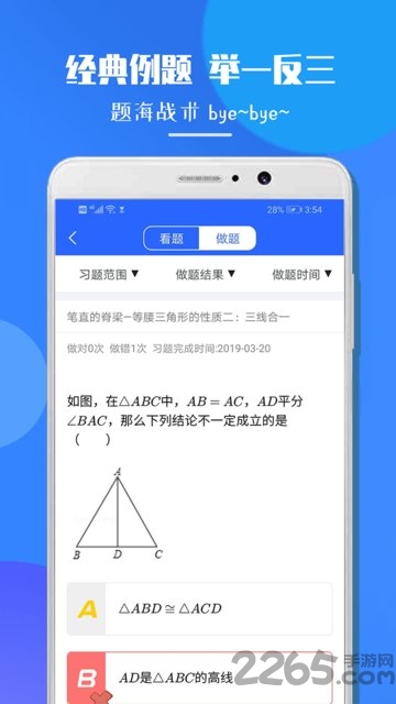 七年级数学app