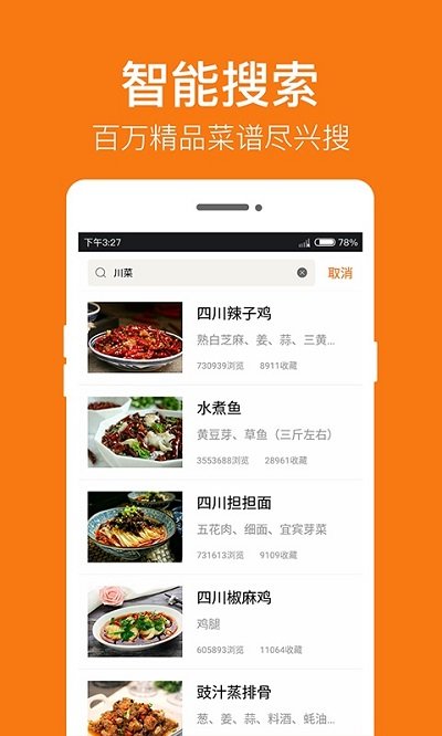 菜谱大全客户端