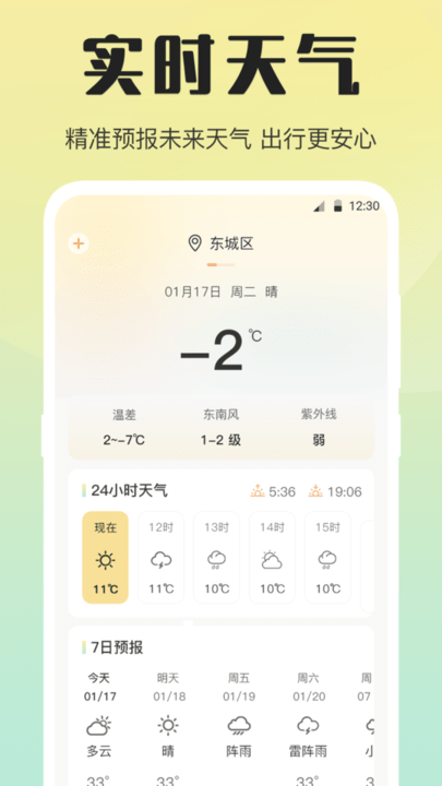 天气预报温湿度计app手机版