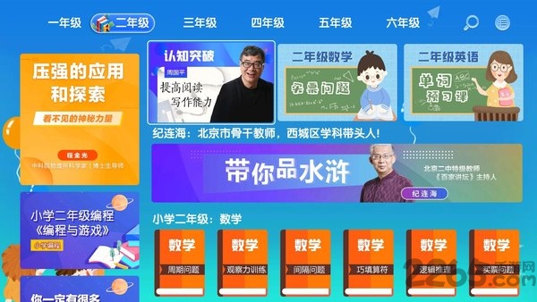 聚星同步课堂小学版app