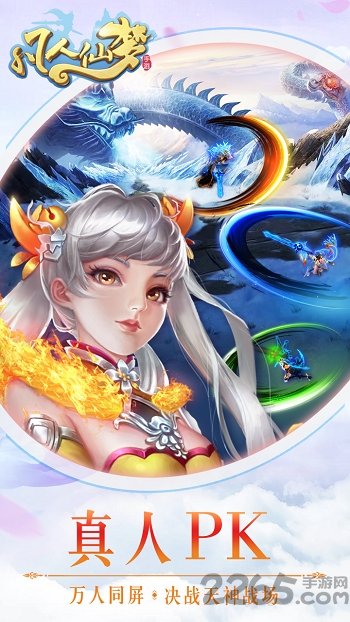 凡人仙梦h5游戏官方版