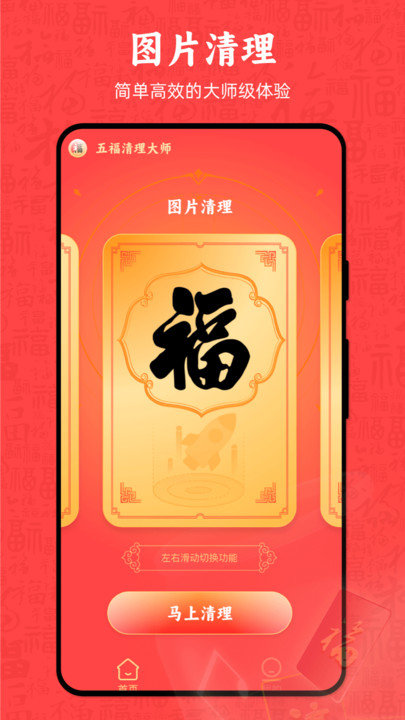 五福清理大师软件