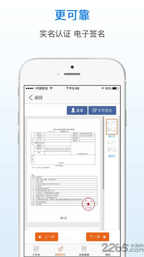 秒签速递电子合同app下载