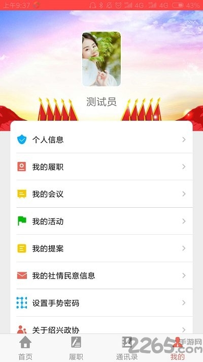 绍兴政协官方版