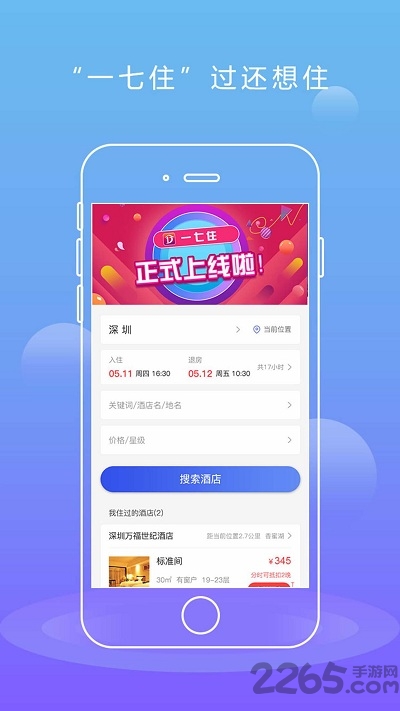一七住官方版下载
