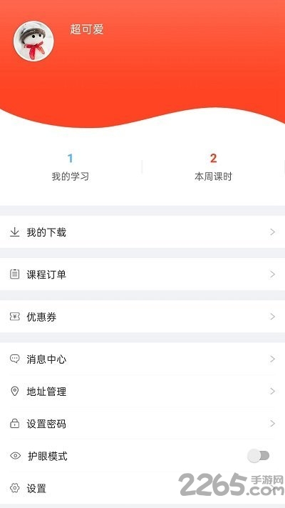 超能课堂手机版