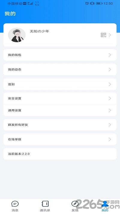 风车im正式版