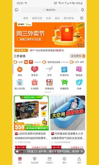 拣值了软件