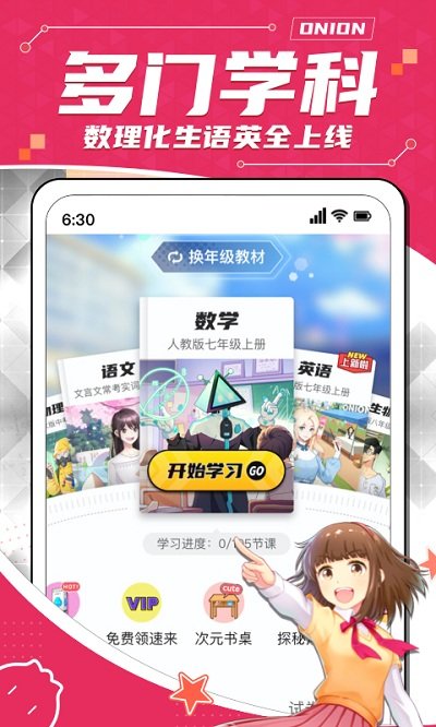 洋葱学院学生版app