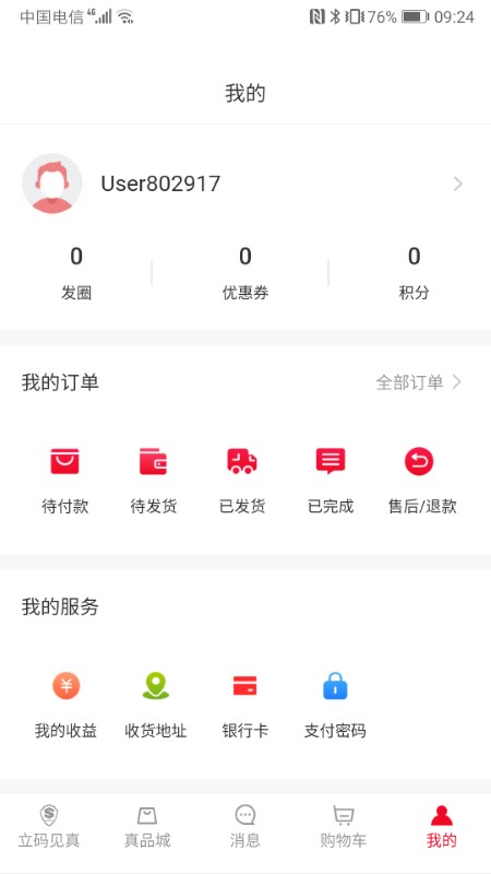 立码见真软件下载