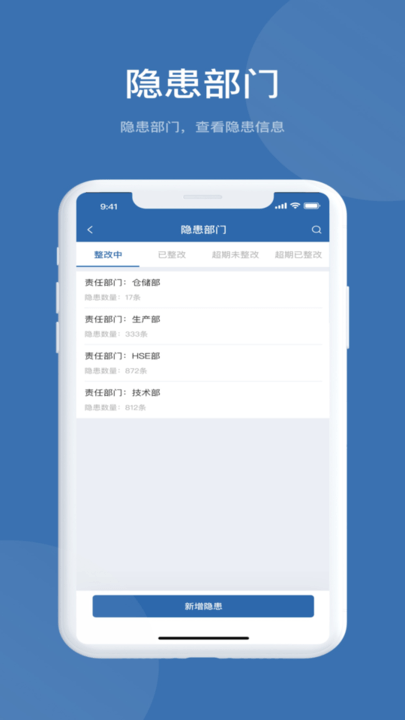 EHS管理系统app下载