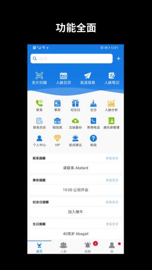 懒牛人脉手机版