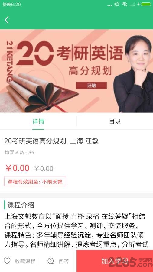 上海文都考研软件(改名为研达课堂)