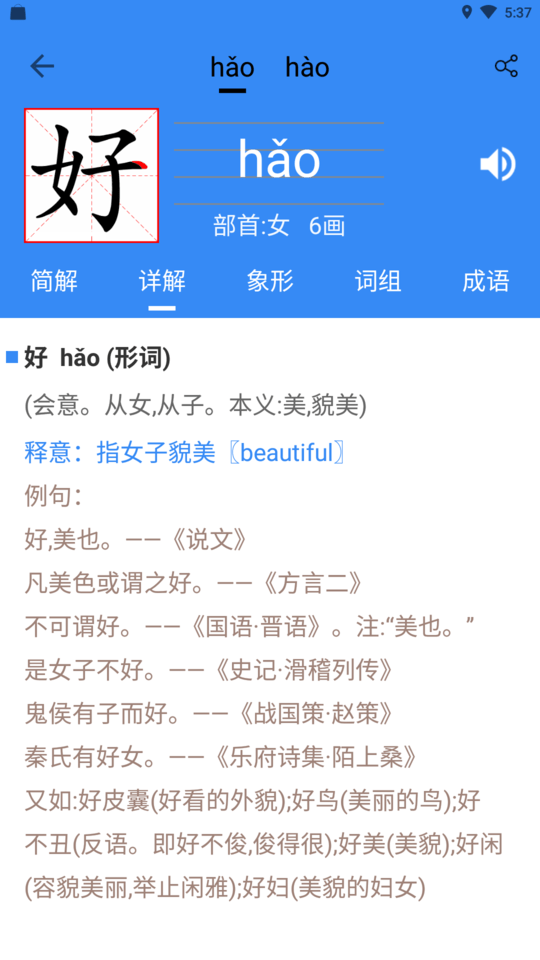 象形字典极速版手机版