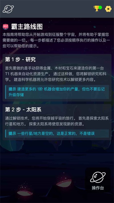 太空公司模拟手机版
