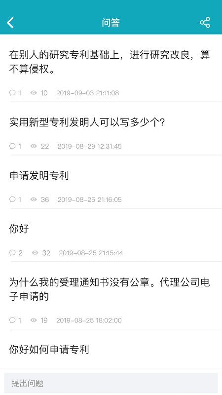 合享智慧专利检索官方版