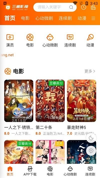 三湘影院最新版