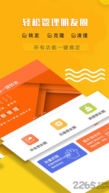 微商一键转发软件免费