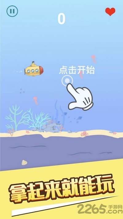 潜水艇手机版