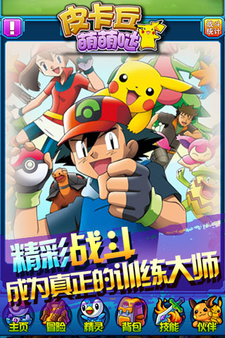 皮卡丘萌萌哒游戏 皮卡丘萌萌哒官网