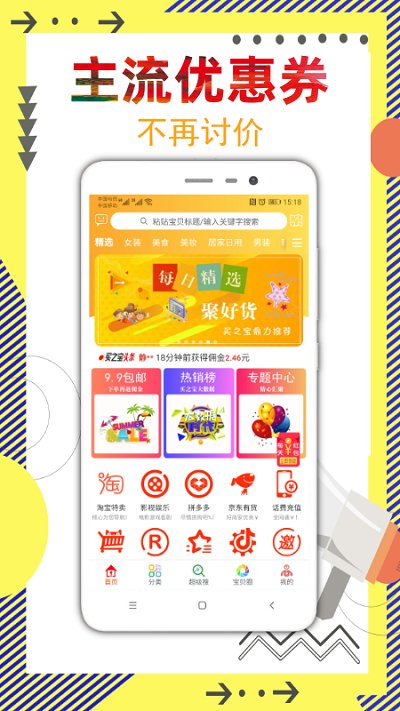 买之宝app