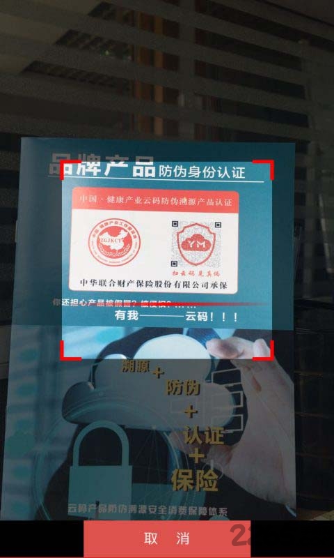 云码防伪官方版