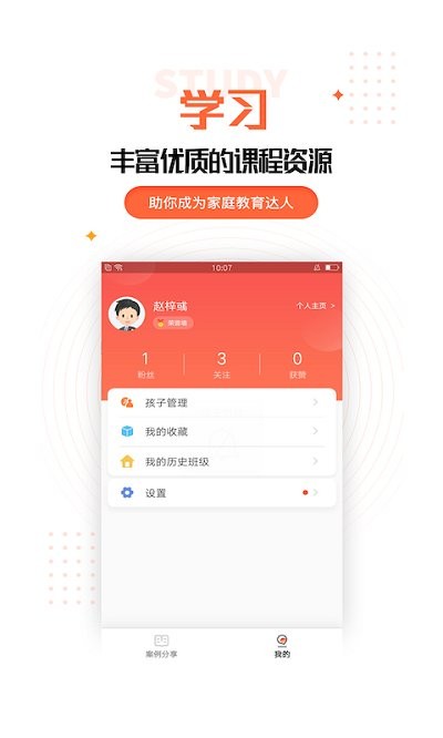 家庭教育规划软件