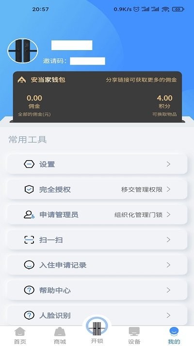 安当家app最新版
