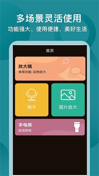 一点放大镜app