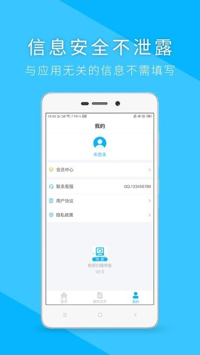 手机恢复客户端