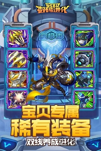 究极数码进化bt版满v版 究极数码进化变态版下载