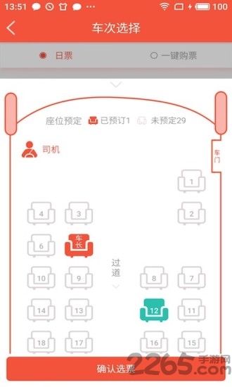 正点巴士app