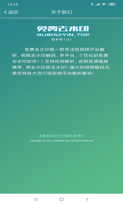 左游免费去水印app