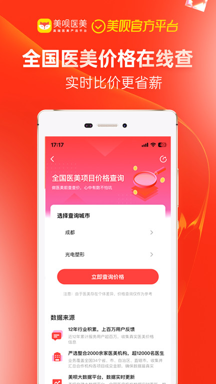 美呗医美app下载