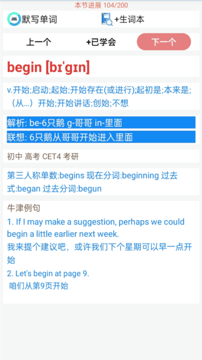 博乐疯狂英语手机版