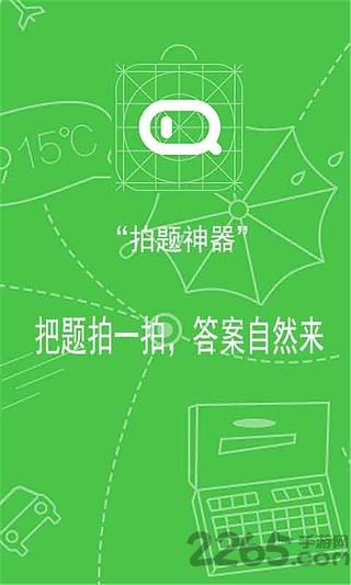 360拍题神器手机版