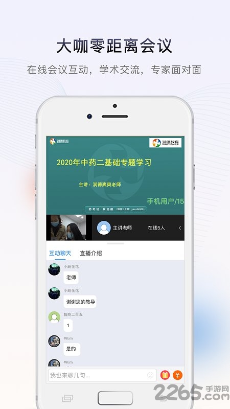 临医会手机版