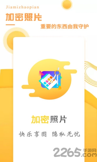 加密照片手机版下载