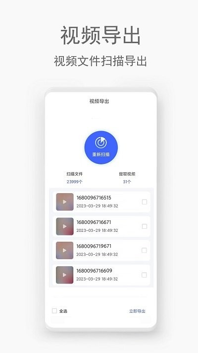手机视频恢复助手软件