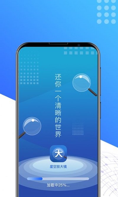 星空放大镜app