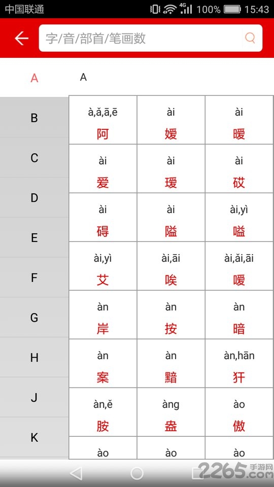 掌上字典app