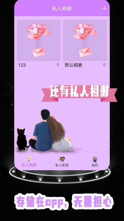 加密空间管家app