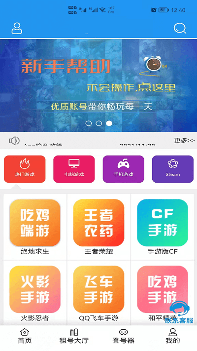 租号玩咖官方版